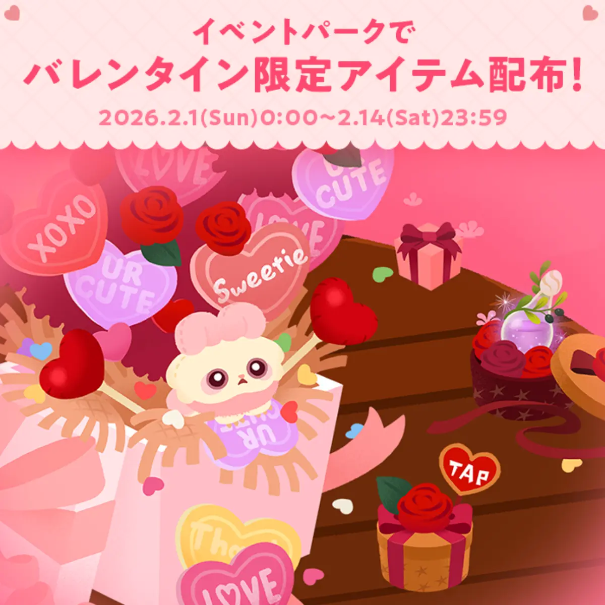 リヴリー イベントパークでバレンタイン限定アイテム配布！