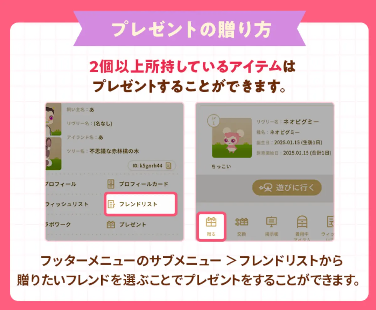 プレゼントの贈り方