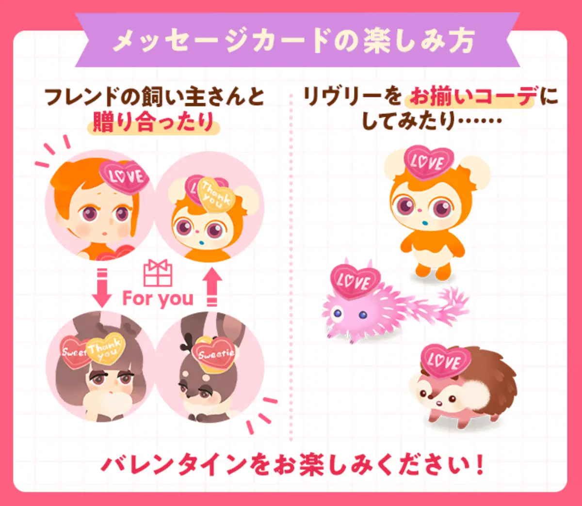 ハートのメッセージカードの楽しみ方