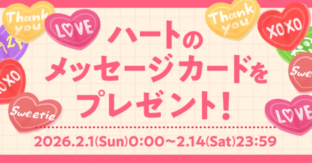 ハートメッセージカードプレゼント