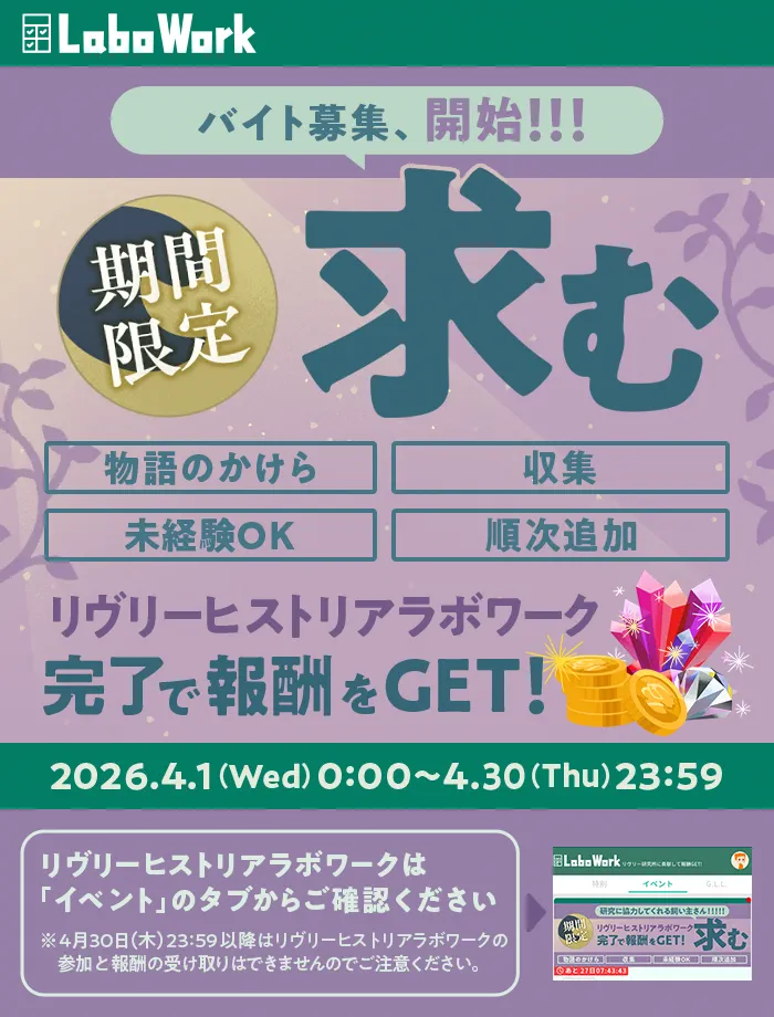 リヴリーヒストリアラボワーク