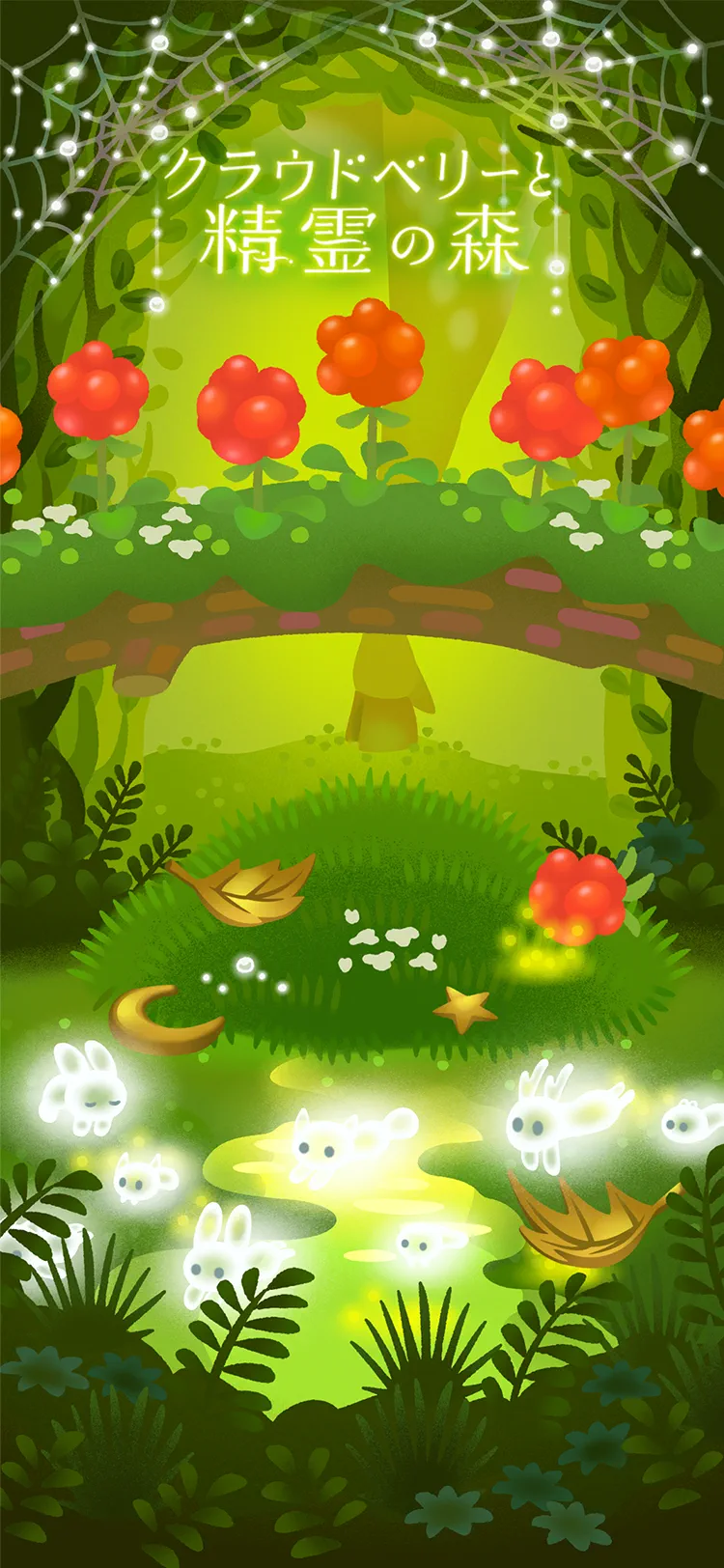 リヴリー新ガチャ「クラウドベリーと精霊の森」