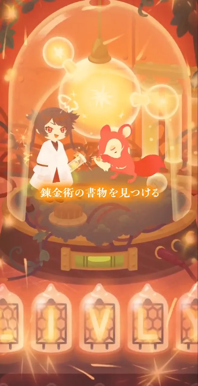 電気と錬金術の研究室