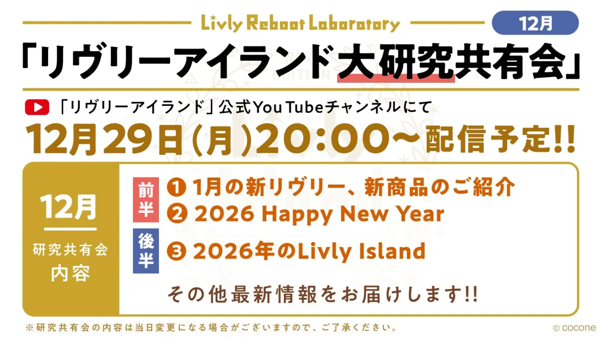 2025年12月 リヴリー大研究共有会まとめ