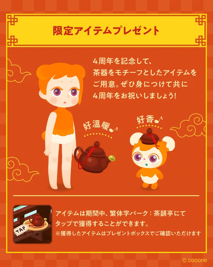 リヴリーアイランド繁体字対応から4周年！繁体字パークで記念アイテムゲット