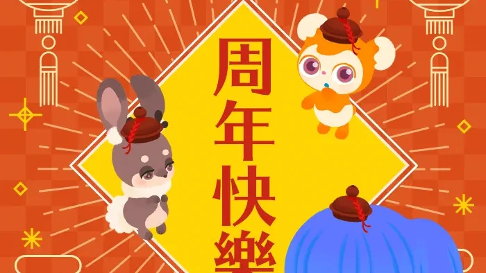 リヴリーアイランド繁体字対応から4周年！繁体字パークで記念アイテムゲット