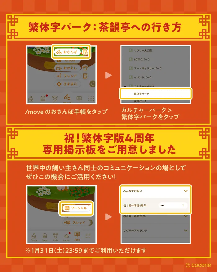 リヴリーアイランド繁体字対応から4周年！繁体字パークで記念アイテムゲット