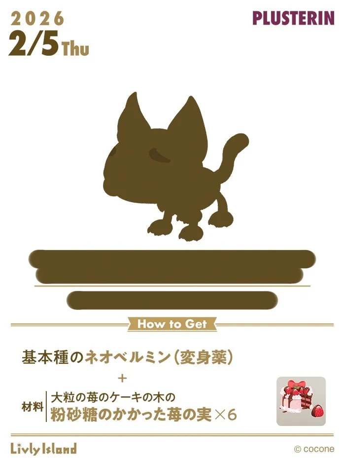 新リヴリー「ビャッコ P-4」が2月5日(木)登場！