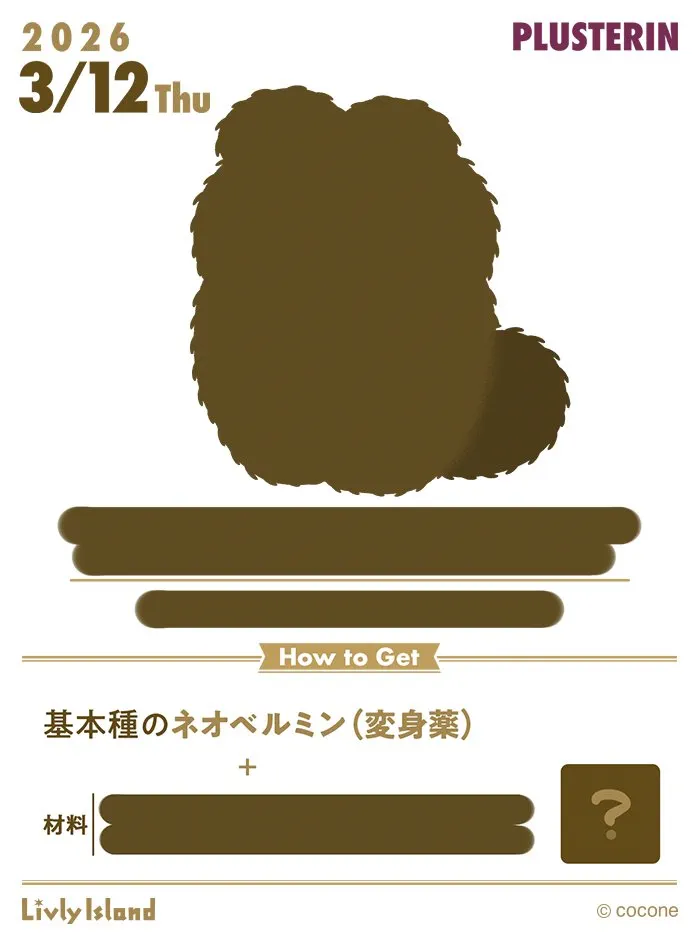 新リヴリー「マーモール P-2」