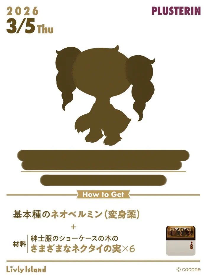 新リヴリー「ユキワラベ P-2」