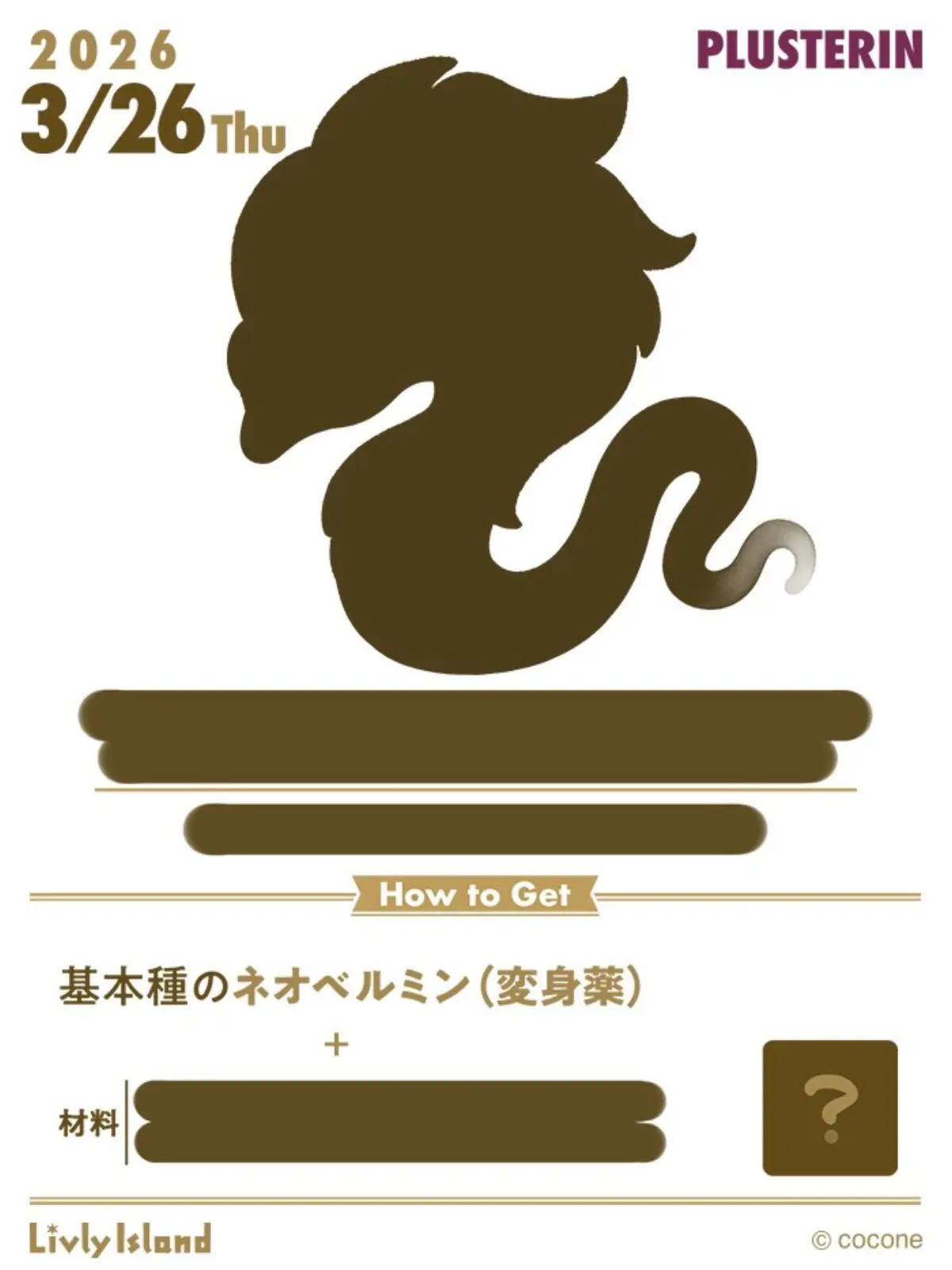 新リヴリー「ジャノモノケ P-2」