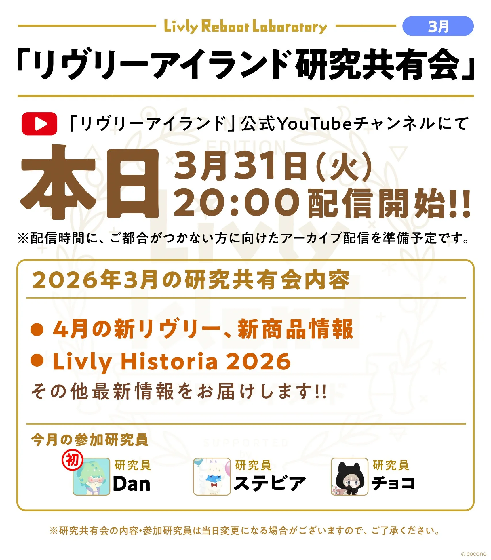 リヴリーアイランド研究共有会3月