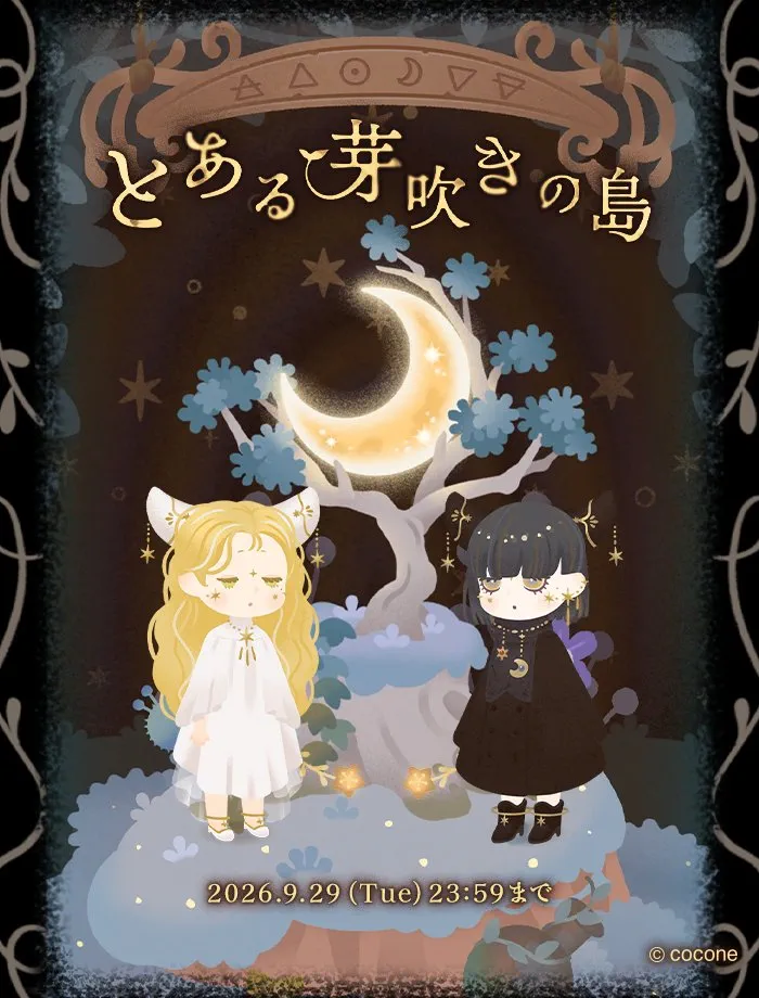 とある芽吹きの島