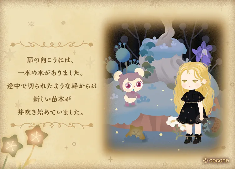 とある芽吹きの島