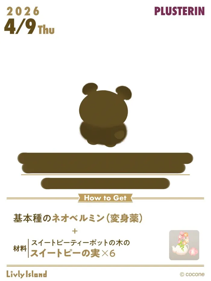 新リヴリー「ドワーフピグミー P-1」