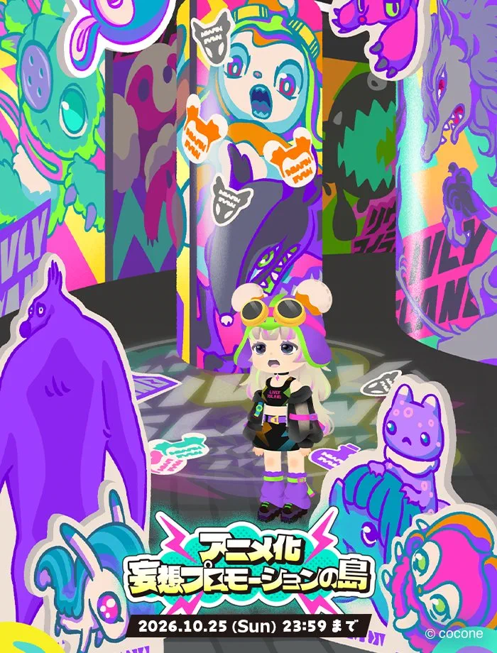 アニメ化妄想プロモーションの島