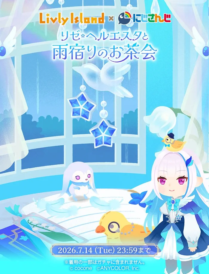 リゼ・ヘルエスタと雨宿りのお茶会