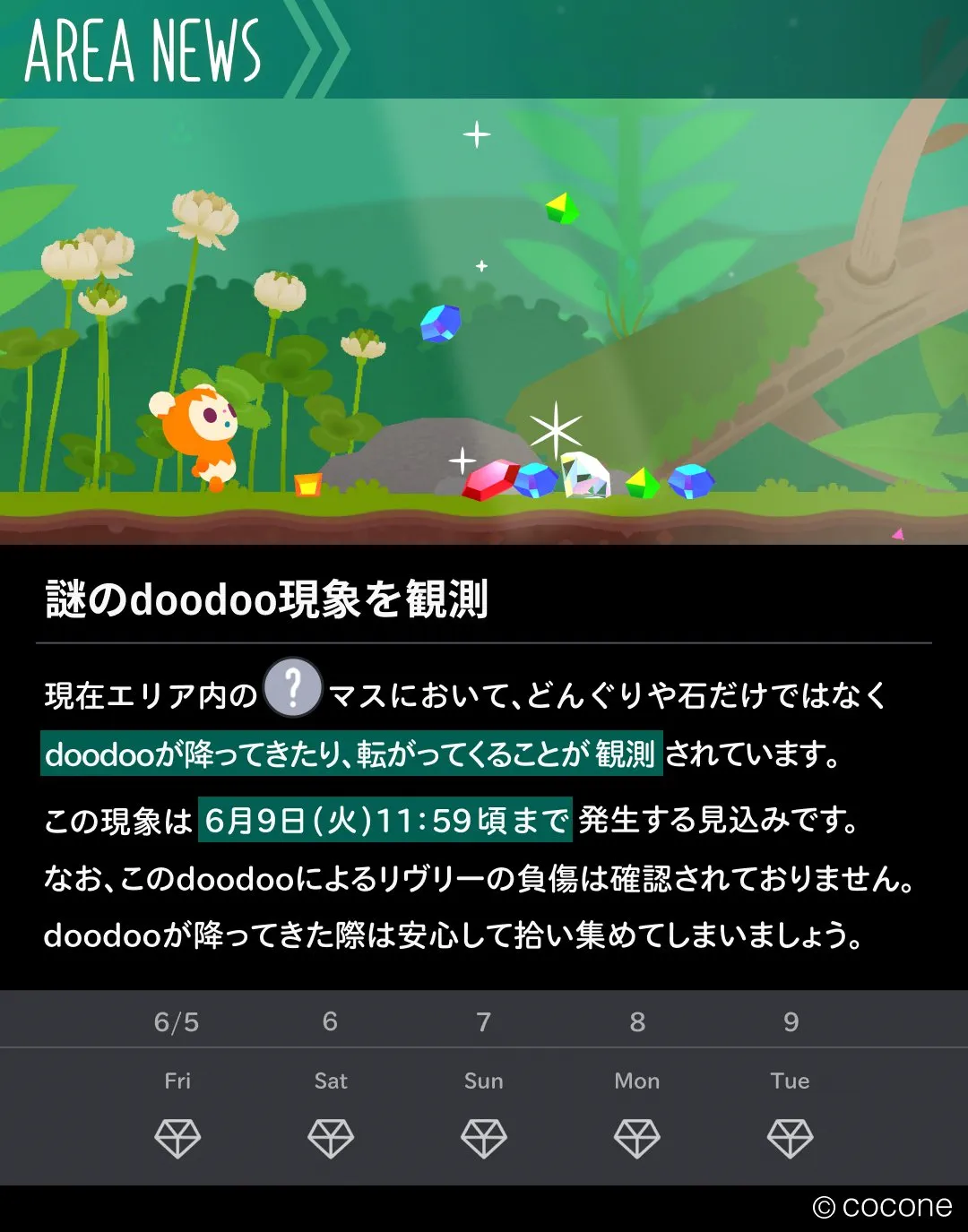 リヴリヴの謎のdoodoo現象