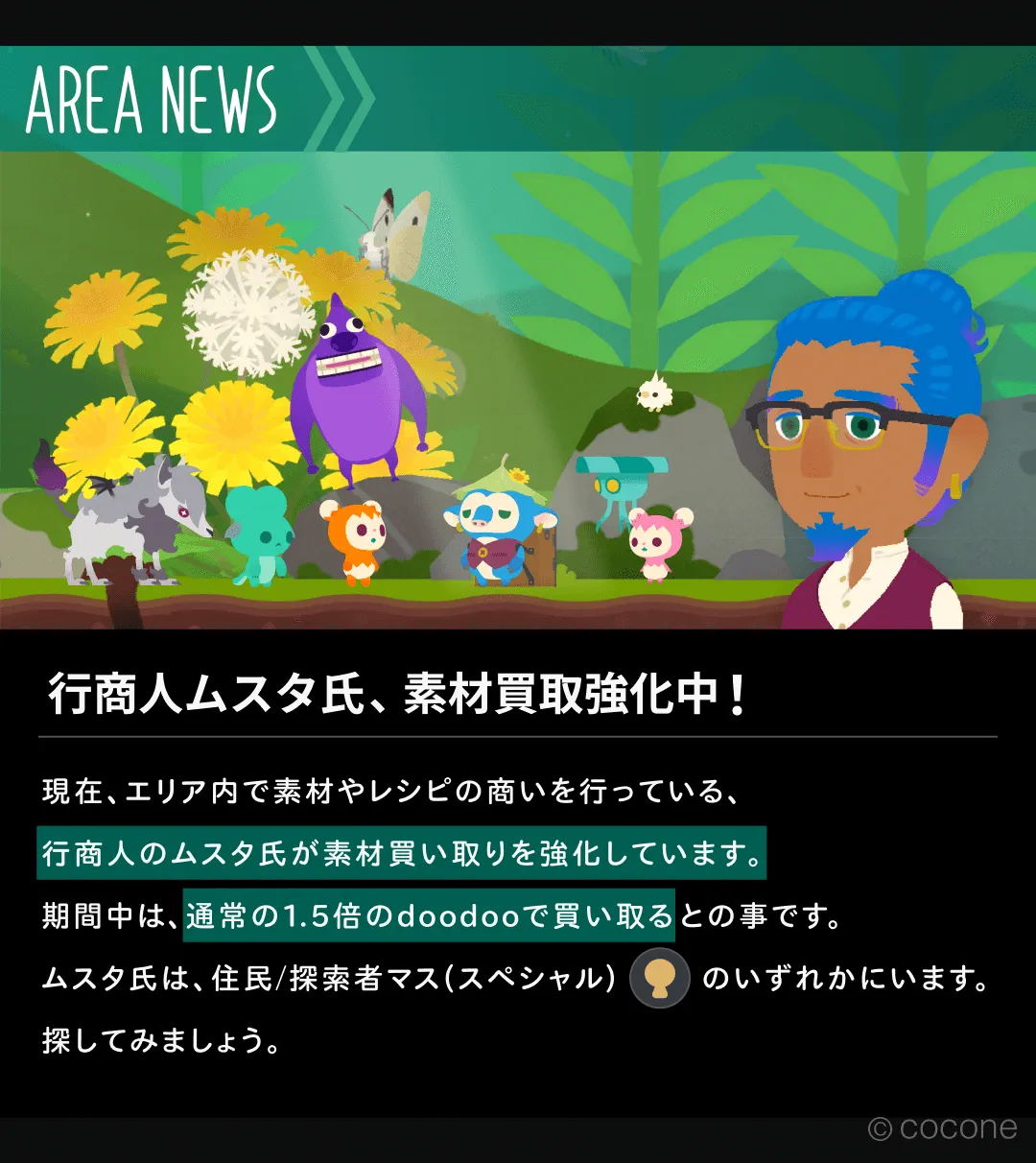 行商人ムスタの素材買取強化イベント開催