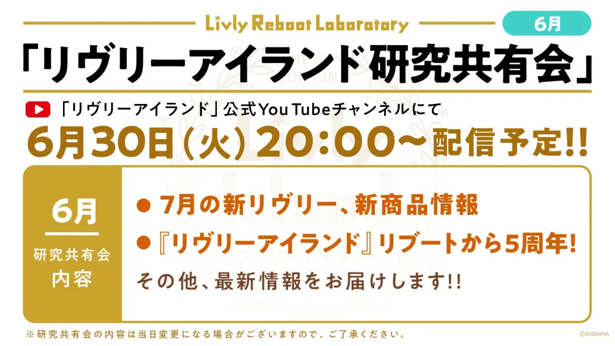 リヴリー研究共有会