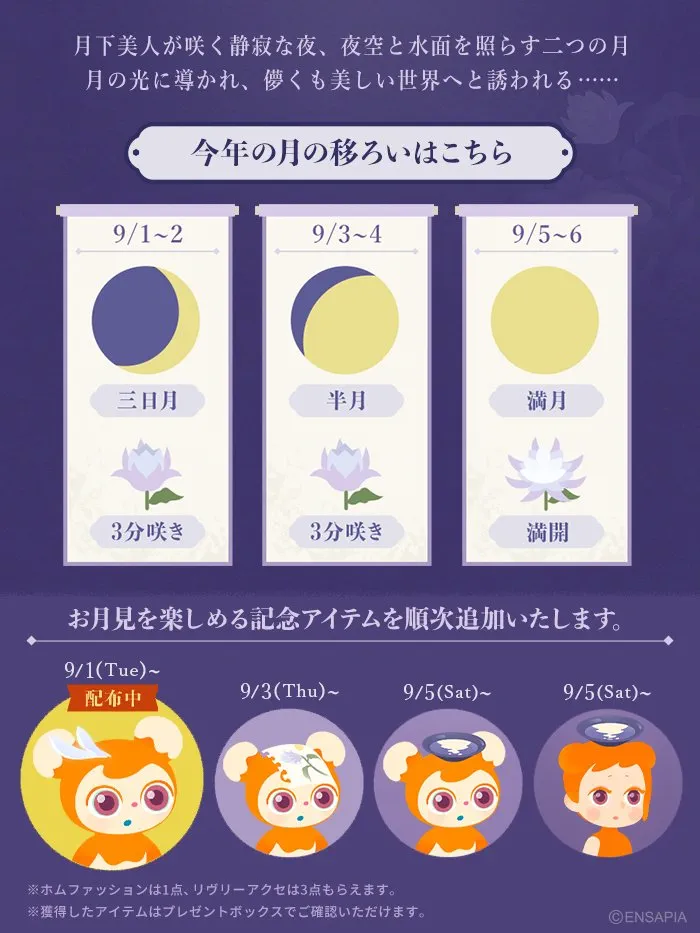 リヴリーお月見会