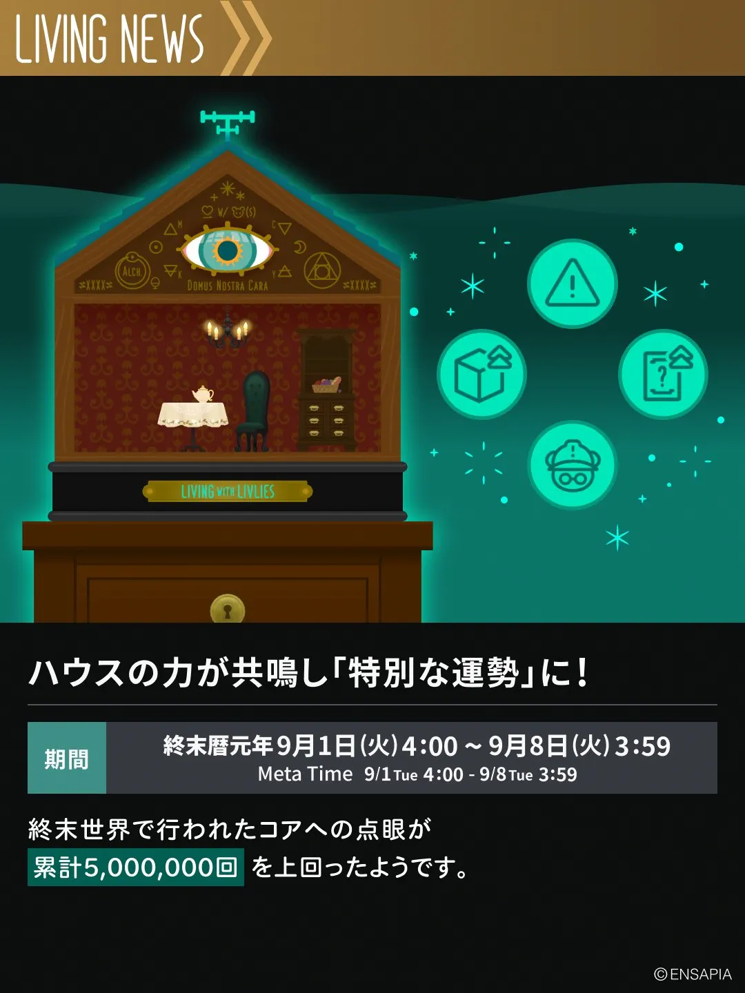 特別な運勢