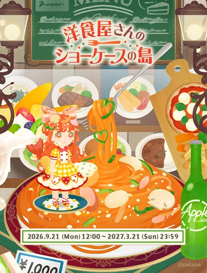 洋食屋さんのショーケースの島