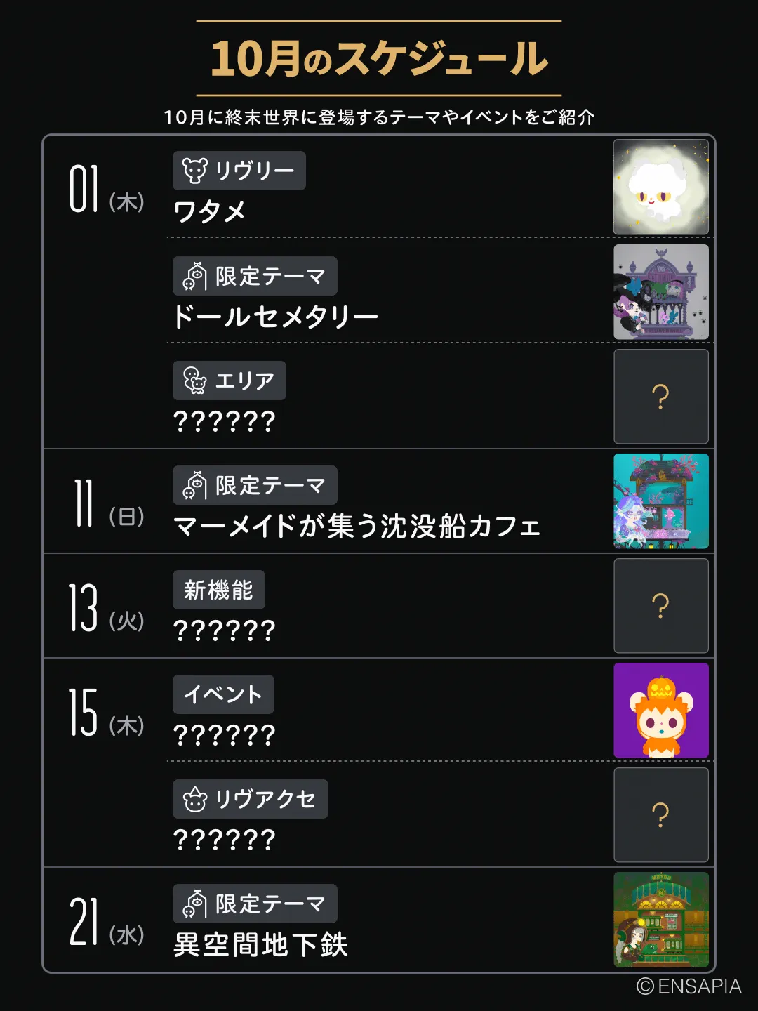 10月のスケジュール