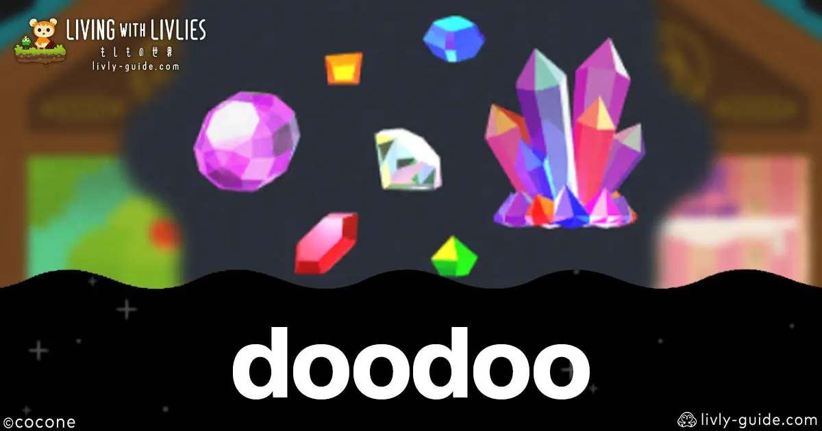 リヴリヴ doodooの効率のいい集め方・使い道優先度