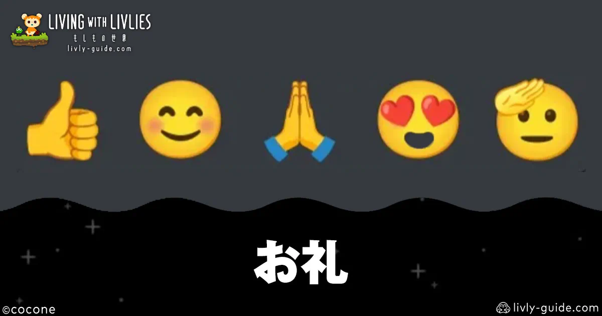 リヴリヴ お礼の効率のいい集め方・100ナゲット達成のコツ