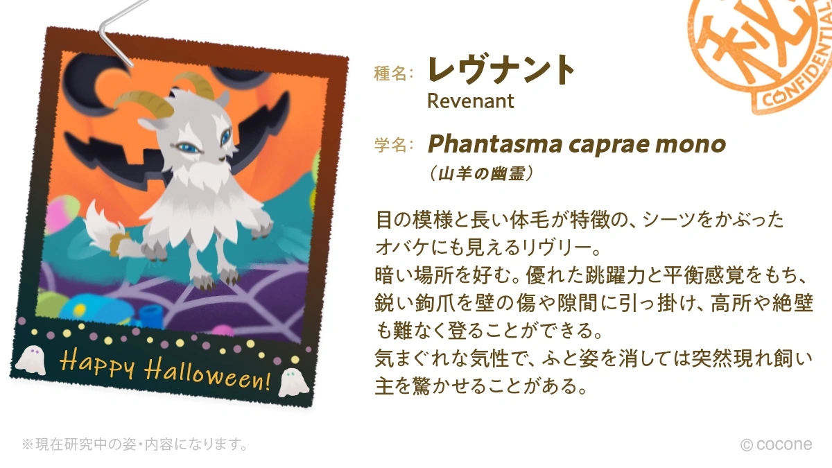 レヴナントプロフィール