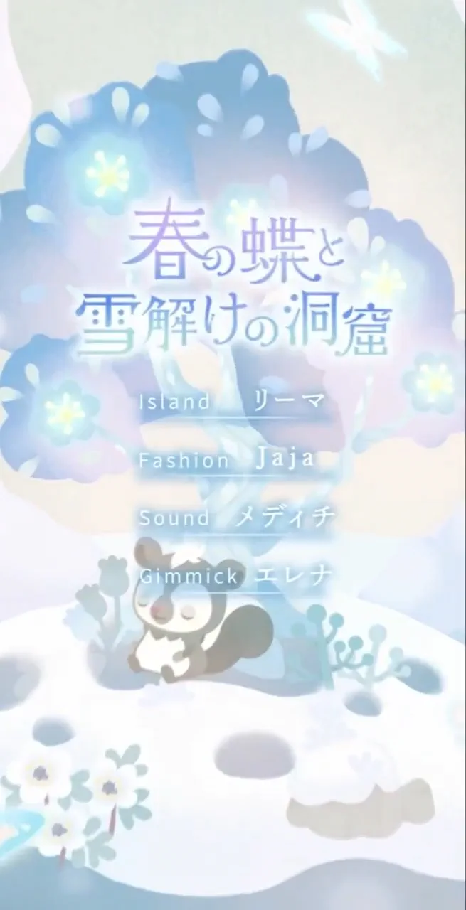 春の蝶と雪解けの洞窟