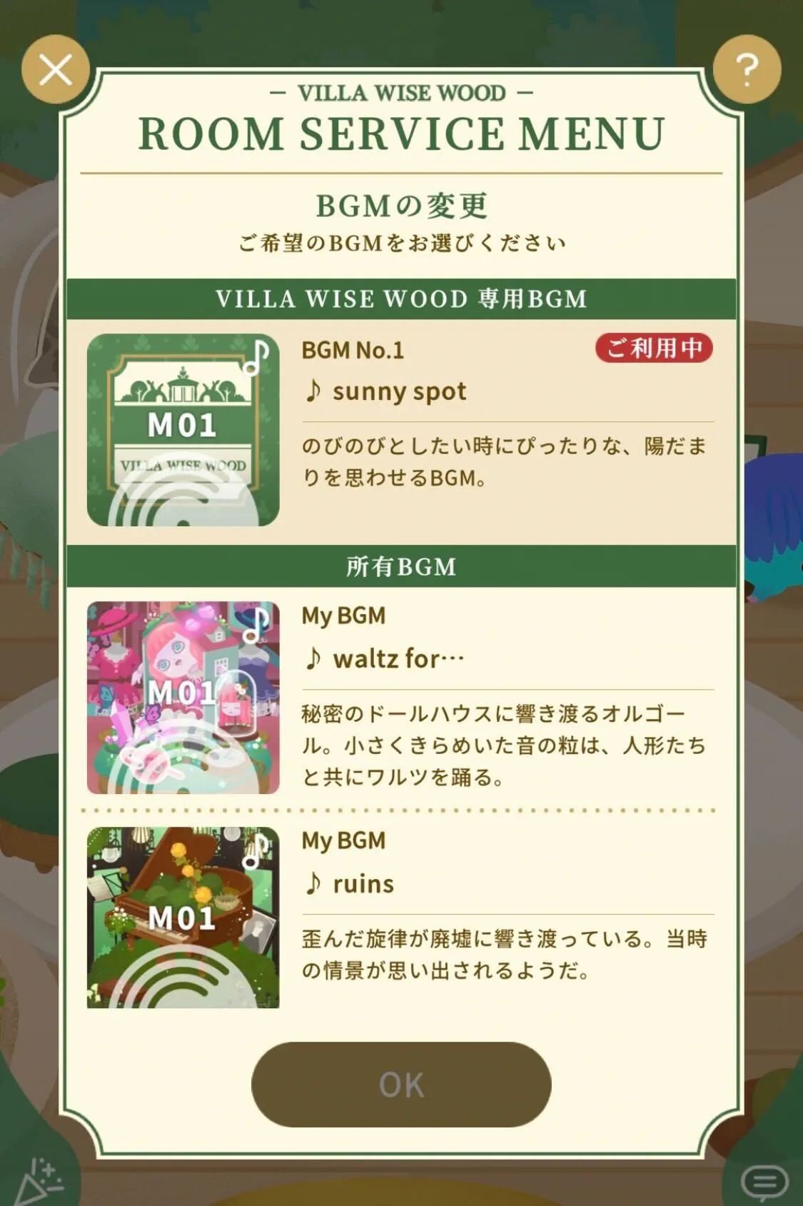 BGMの変更