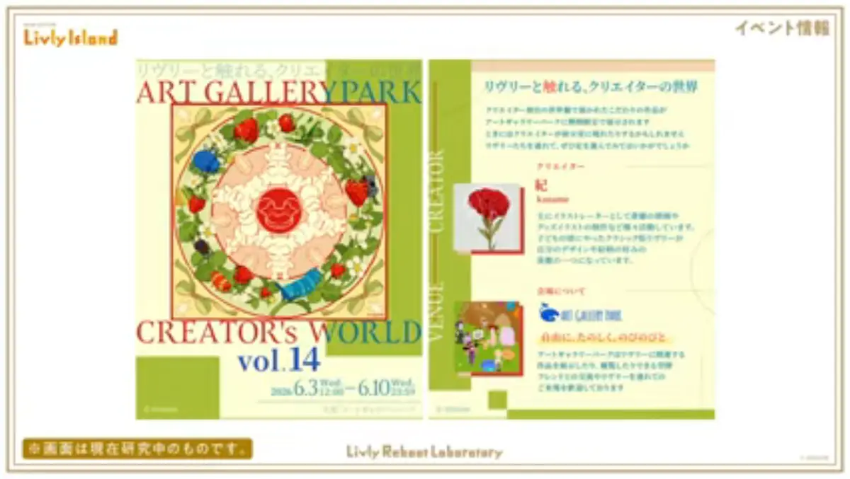 アートギャラリーパーク
クリエイターズワールド Vol.14