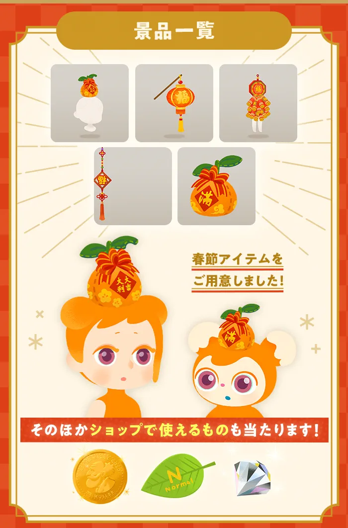 お正月エアー抽選器2026開催！