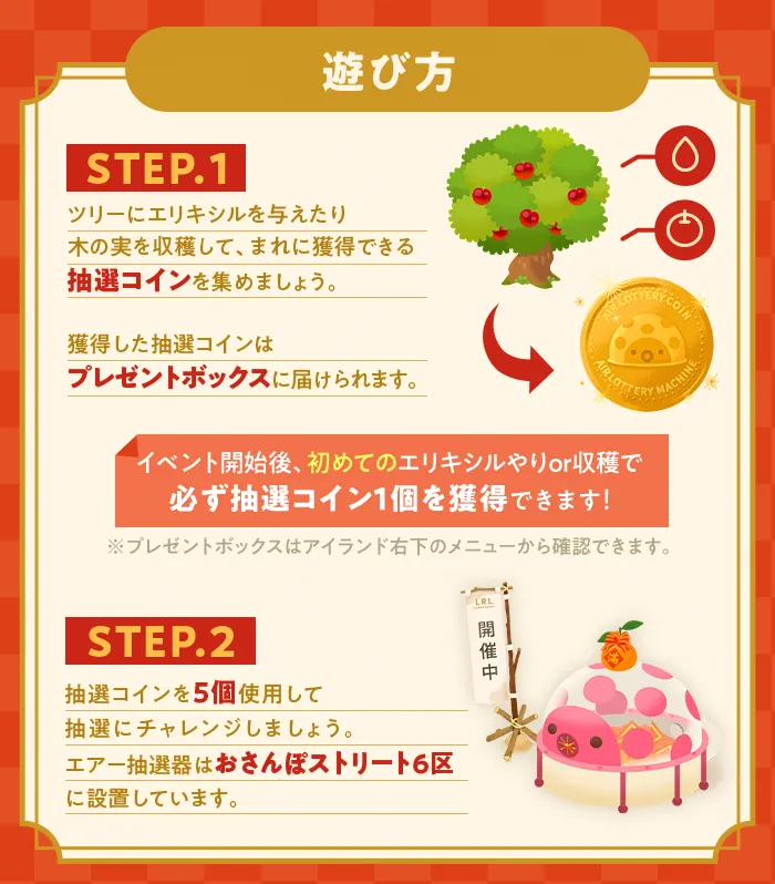 お正月エアー抽選器2026開催！