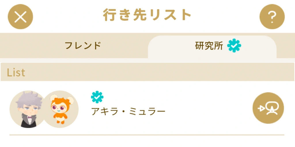 アキラ所長の研究室への行き方