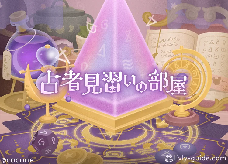 占者見習いの部屋