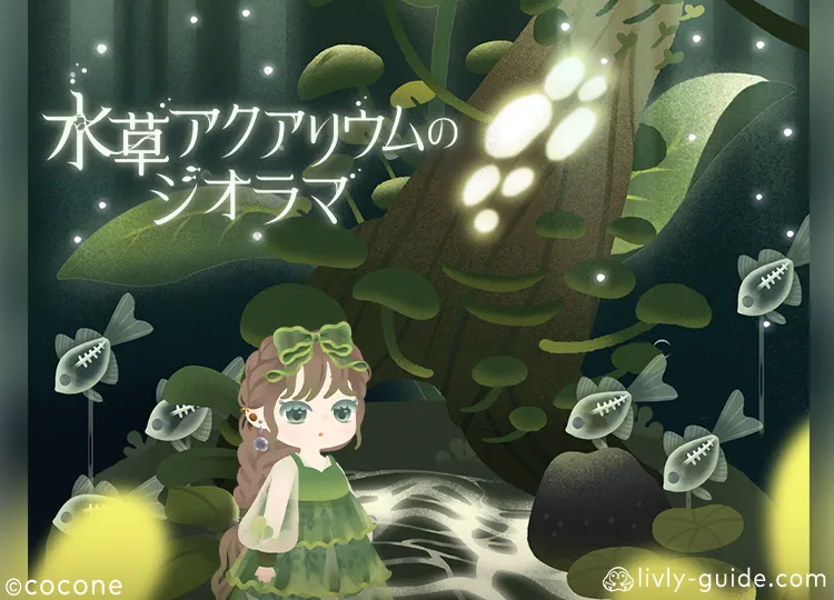 水草アクアリウムのジオラマ