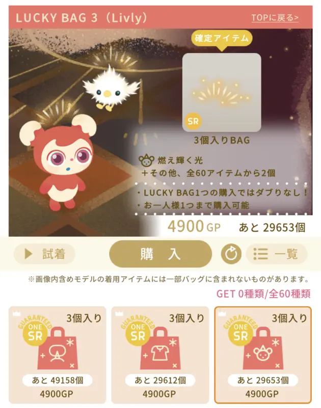 バッグをタップしてSR確定アイテムを確認