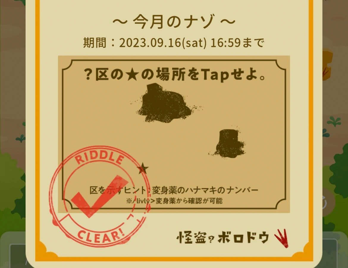 ボロドウからのナゾカード(クリア済み)