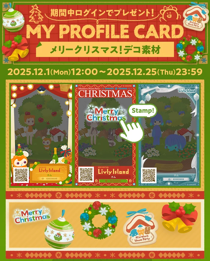 メリークリスマス！デコ素材