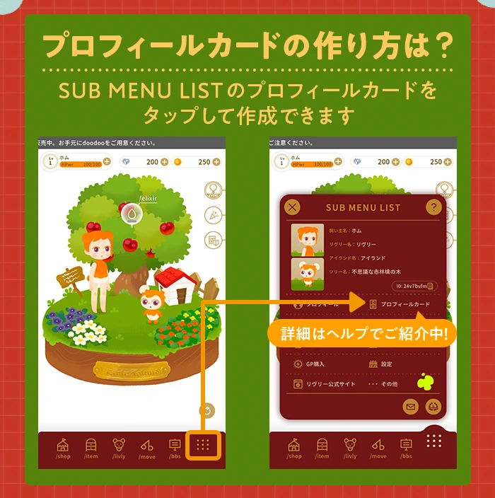 プロフィールカードの作り方