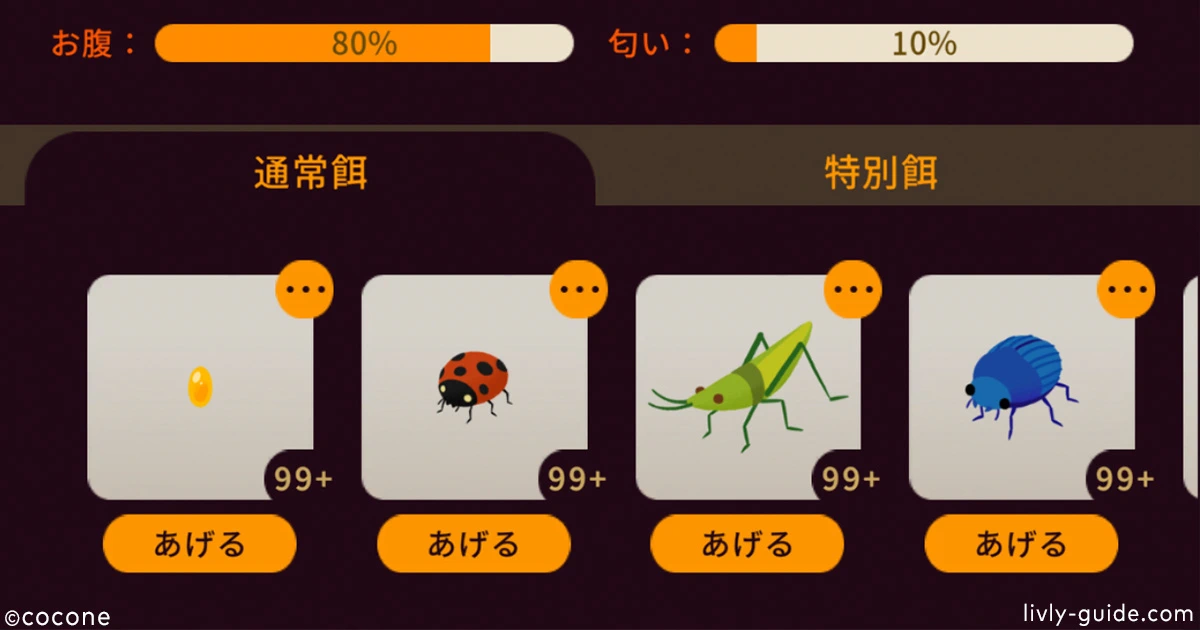 色が変わる餌
