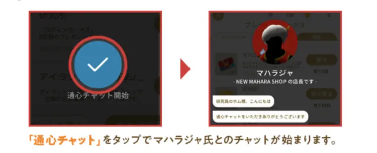 通心チャットを開始する