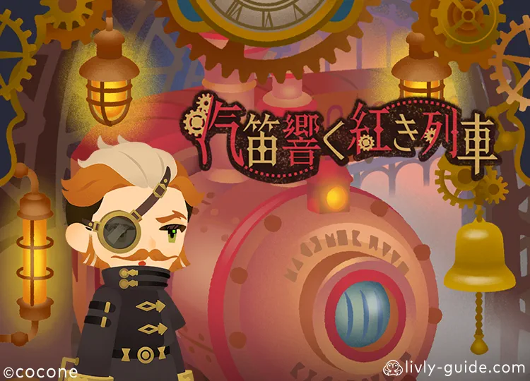 汽笛響く紅き列車