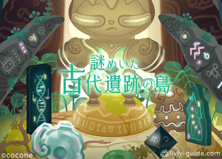 謎めいた古代遺跡の島