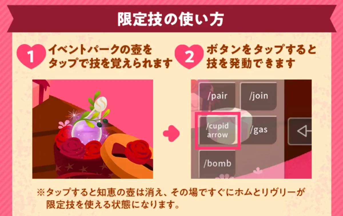 イベントパークにある「知恵の壺」をタップする