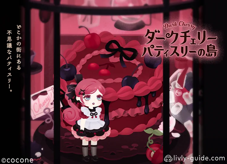ダークチェリーパティスリーの島