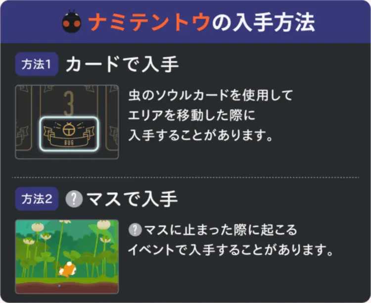 ナミテントウの入手方法